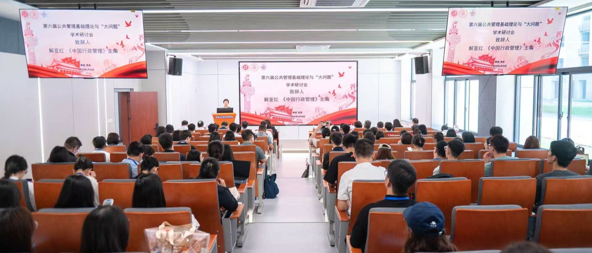学校举办第六届公共管理基础理论与“大问题”学术研讨会