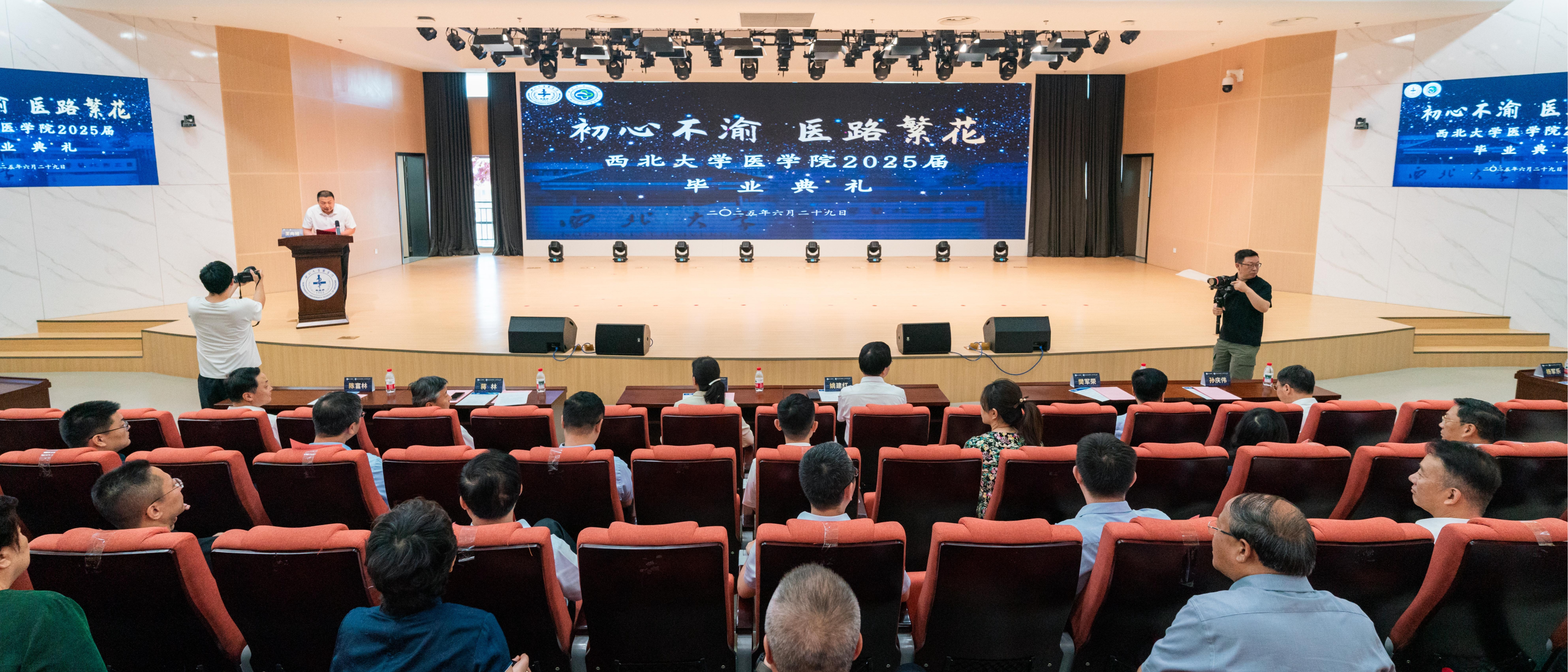 学校举办2025届医学生毕业典礼